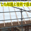 暑さ対策の勘違い－Ⅶ 断熱材と遮熱材を合わせればもっと効果的