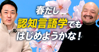 認知言語学に興味がある人へ　おすすめの本はこれです。