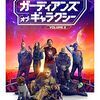 映画『ガーディアンズ・オブ・ギャラクシー:VOLUME3』5つのポイント・無料配信・情報・見どころ・あらすじ・感想・ネタバレなしのまとめ