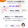 日曜セミナー　五臓と感情の関係性　　