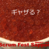 ScrumFestSapporo2020のAdvent Calendarを始めました