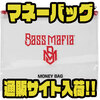 【Bass Mafia】収納力抜群の大判サイズ「マネーバッグ」通販サイト入荷！