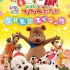 「ワンワンわんだーらんど　メモリーズ　2017年 鹿児島のみんなとワンダホー！」が2023年09月19日（火）に放送（再放送は9/23）