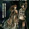 『まおゆう』の感想/全てのWEB小説が異世界に逃げてるわけじゃない。