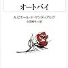 マンディアルグ『オートバイ』