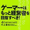 2015年にもっとも注目していた人は、岩田聡