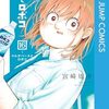 僕とロボコ16巻のネタバレまとめ！今回はパロを煮詰めてカオスになった？3回は読めますｗｗ