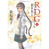 RDG6 レッドデータガール 星降る夜に願うこと 