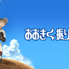 打って走って守る。だけの単純じゃない野球【すごく・・・おおきく振りかぶって】