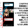 レコロクの使い方と魅力2