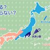 ★【　警戒　レベル　５　】★　（半日遅れ？の、ほぼ意味のない補遺っ★）