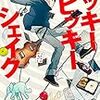 新刊ががんばってる