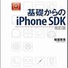 iPhoneSDK他 開発メモのまとめと言うか目次 2009.11.24版