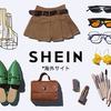 アメリカ発ファッションブランド通販｜SHEIN（シーイン）..かっちんのお店のホームページとかっちんのホームページとブログに是非訪問してください.宜しく...