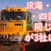 JR東日本・東海・四国で同じ設計の事業用車が誕生することに！令和の共通設計車、レール運搬車面白いですね。