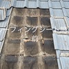 雨漏り屋根塗装
