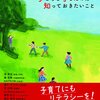 「各分野の専門家が伝える 子どもを守るために知っておきたいこと」