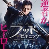 【iTunes Store】「フッド：ザ・ビギニング (字幕/吹替)」今週の映画