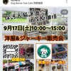 9/17 (土)茂原 茂原珈琲さん犬猫譲渡会 同時開催 ハンドメイド 犬の洋服屋さん 販売会