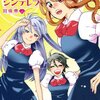 『晴れのちシンデレラ』の新刊が今日発売