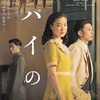 映画「スパイの妻＜劇場版＞」