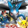 劇場版ポケットモンスターアドバンスジェネレーション　ミュウと波導の勇者ルカリオ