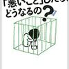 たいした罪にならない