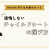 N-VANにチャイルドシート設置可能？11社調査で徹底解説！新生児期からOK
