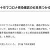 四万十市で新型コロナウィルス 感染者陽性 大阪の30代女性見つかり けんみん病院に入院（16日午後７時半更新のニュース）