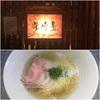 豚塩そば（柴崎亭/つつじヶ丘）