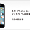 Y!mobileがiPhoneを衝撃プライスで3月4日リリース！