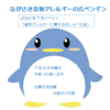 『ながさき食物アレルギーの会ペンギン　2020年7月イベント～「食物アレルギーに関するおしゃべり会」～』