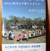 令和３年１２月の読書感想文⑩　ルポ　森のようちえん　おおたとしまさ：著　集英社新書