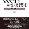 【WEBを支える技術】HTTPヘッダ編～～