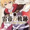 雷帝の軌跡 ～俺だけ使える【雷魔術】で異世界最強に！～　1