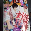 月刊少年マガジン ５月号