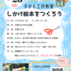 夏休み子ども工作教室　募集のおしらせ！