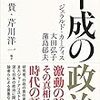 御厨貴「立憲民主の枝野代表は『野党第一党』に満足してるのでは」「安倍が麻生をかばうのは自民の中では効いてる」