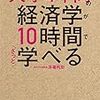 経済学をたらたら勉強したメモ