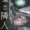 芦沢央と脚気と保元の乱について