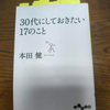 【書評】バカと付き合うな