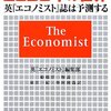 2050年も英語が世界言語で中国語ではない。 (2050年の世界 英『エコノミスト』誌は予測する)