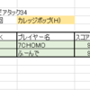 ずんだアタック３４第６回「カレッジポップ（H）」：ペパーミントは私の敵