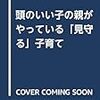 子どもがスタディサプリを始めることになった。