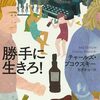 勝手に生きるよ日記