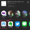 MacのSafariでiPhoneのWebページを開く3つの方法