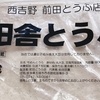 奈良県五條市西吉野町にある【前田豆腐店】に行ってめっちゃ旨い豆腐を買って来て食った！