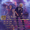  クイーン＋アダム・ランバート 来日公演セットリスト　Queen+Adam Lambert  2020/01/25