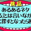 水曜日のダウンタウン 野田クリスタル優勝で3冠達成？ 説と出演者まとめ(放送日2020年12月23日) 【見逃し動画】