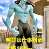 明日は仕事始め